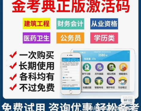 金考典题库软件、一级建造师、二级建造师、一...