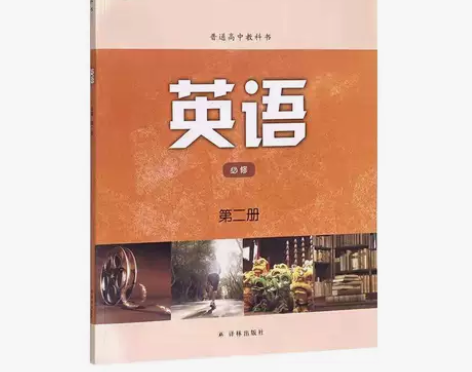 二手新版译林版高中英语必修2第二册课本教材...