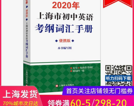 2020年上海市初中英语考纲词汇手册便携版...