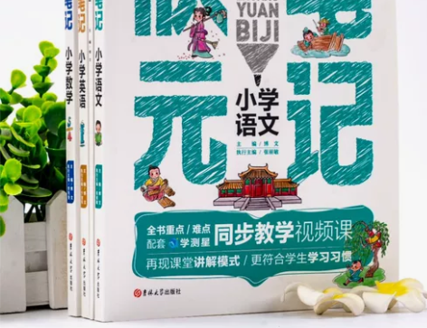 【正版】《状元笔记语文+数学+英语+综合测...