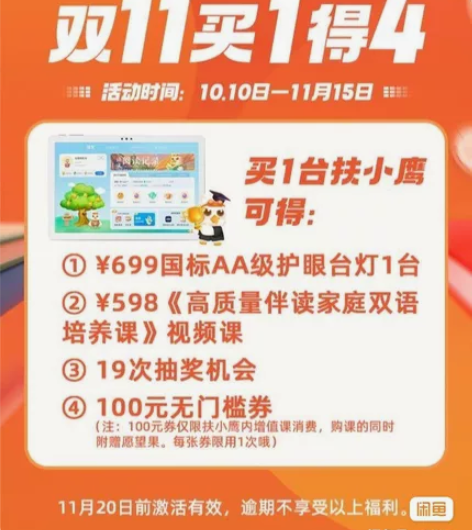 让孩子像爱打游戏一样爱上学习，扶小鹰学习机...