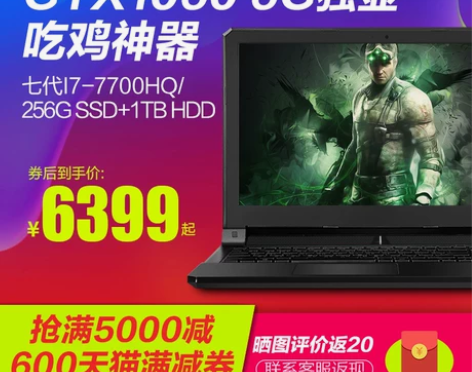 【1212价】Hasee/神舟 战神 Z7...