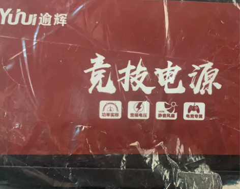 先马逾辉300w电脑电源,升级换下来的,1...
