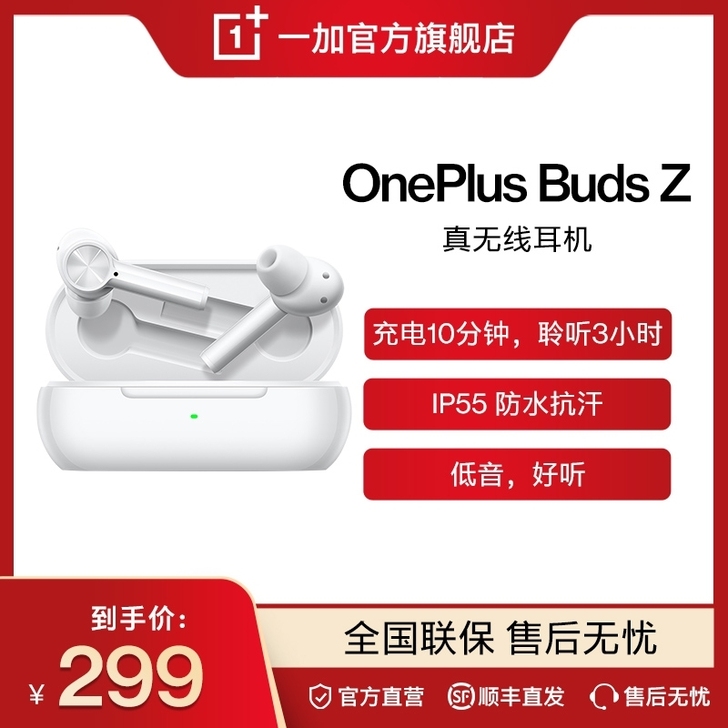 一加耳机 白色