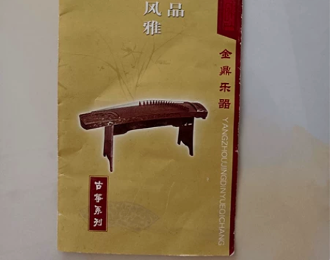 金丝楠木古筝一台，孩子过渡期使用现在考完级...