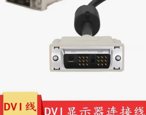 电脑主机显卡接口显示器屏器高清数据连接传输...