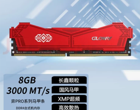光威8G3000内存条两只266在保不议价...