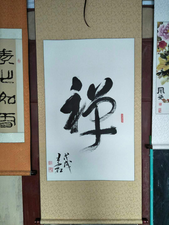 已装裱作品，感兴趣私聊
