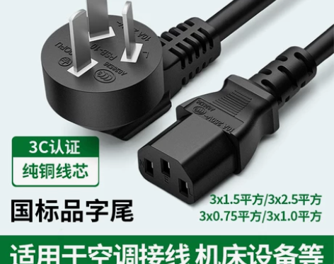 电脑电源线 电脑电源线电饭锅煲三孔打印主机...