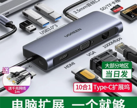 绿联 Type-C扩展坞拓展macbook...