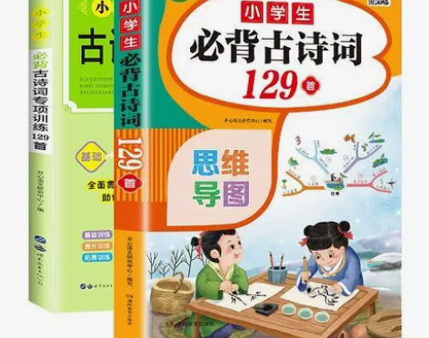 小学生古诗词小学必背古诗词129篇首大全集...