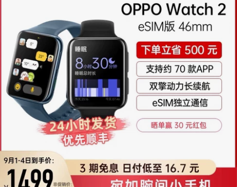 OPPO Watch 2 全智能手表esi...