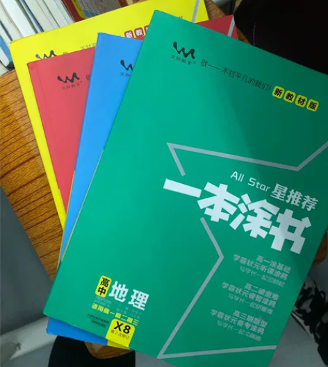 高中毕业卖新高考一本涂书。有地理，数学，历...