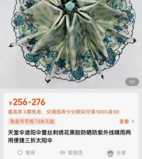200多天堂伞 ，1折卖！！！包邮！！！ ...