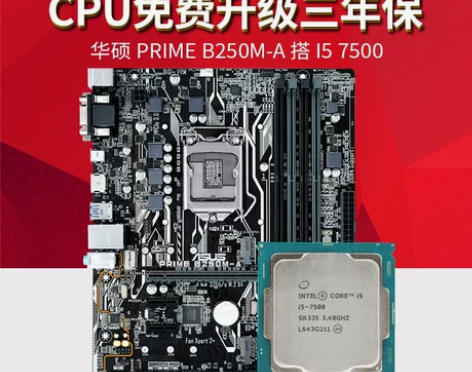 顺丰 Asus/华硕 B250M-A 搭 ...