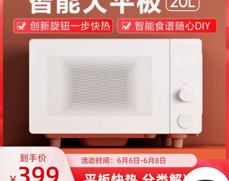 【狂欢价】小米微波炉智能家用小型多功能超大...