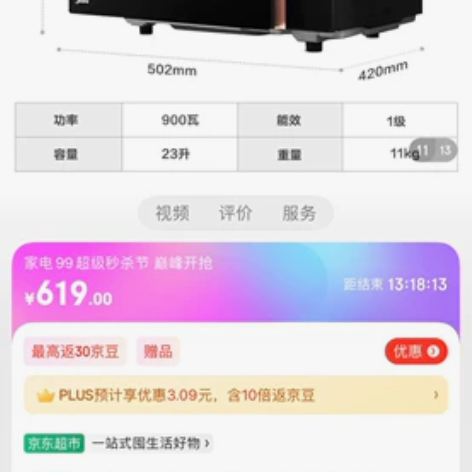 美的一级能效，微波炉烤箱一体，甪直自提或园...