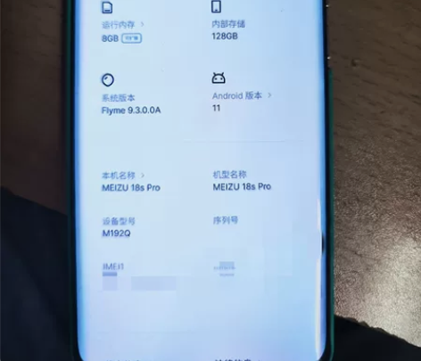 魅族 MEIZU 18s pro 飞雪流光...