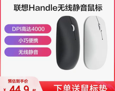 联想小新Handle静音无线鼠标家用办公台...