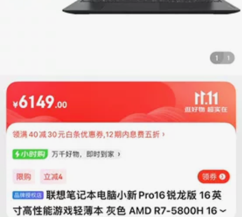 联想笔记本电脑小新Pro16锐龙版 16英...