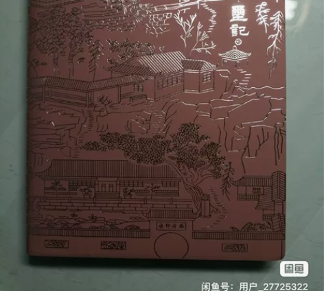 解物玺记笔记本12345678册，全新一套...