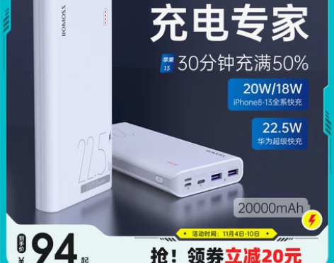 罗马仕充电宝20000毫安22.5w超级快...