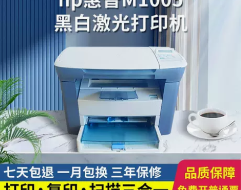 HP惠普激光打印机复印一体机m1005黑白...
