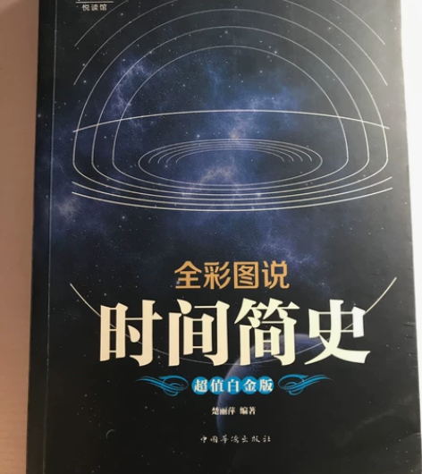 【全新】【正版】全彩版时间简史 无翻阅痕迹...