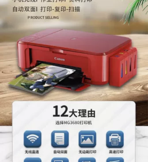 【闲置转让】佳能MG3680无线wifi双...