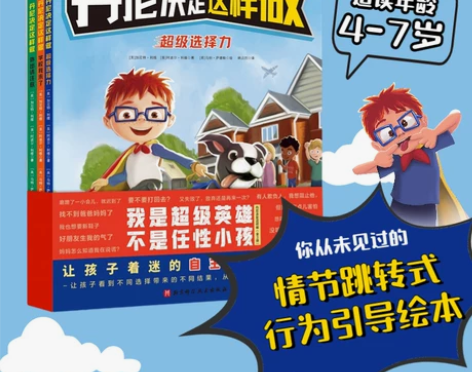 丹尼决定这样做全3册超级选择力+学校我来了...