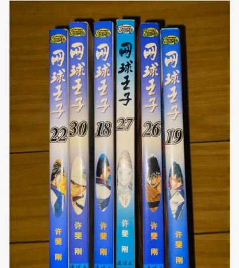 网球王子,22 27 30已出。可单卖 感...