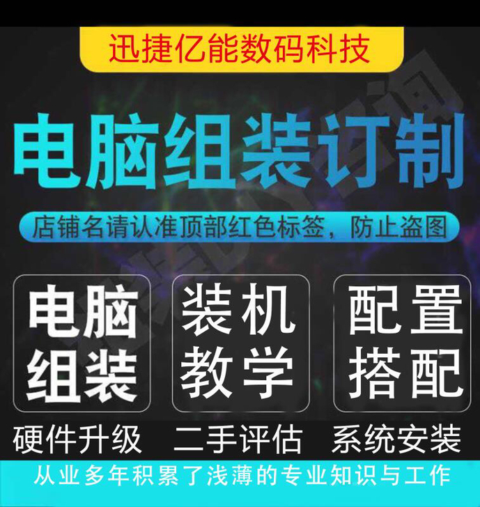 组装电脑/配置咨询/DIY台式机/电脑组装...
