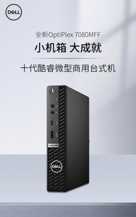 十代戴尔dell7080mff/5080m...