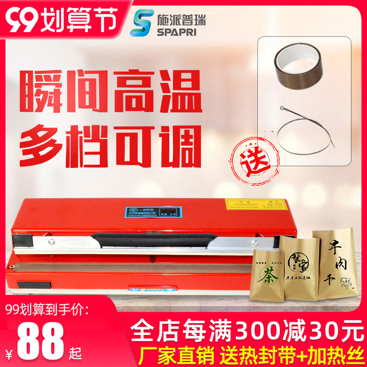 施派普瑞sf400台式手压封口机 小型商用...