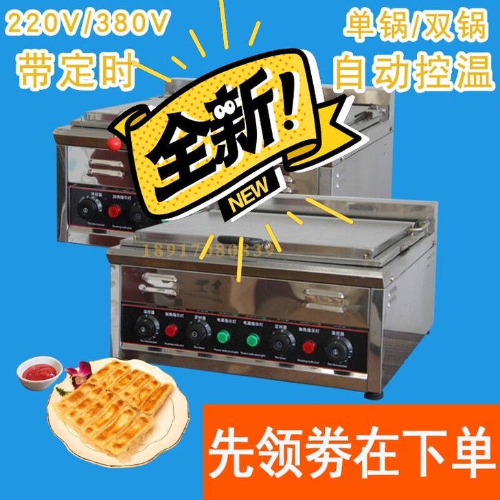 台湾锅贴机锅烙机商用台式电热单锅双锅煎饺炉...