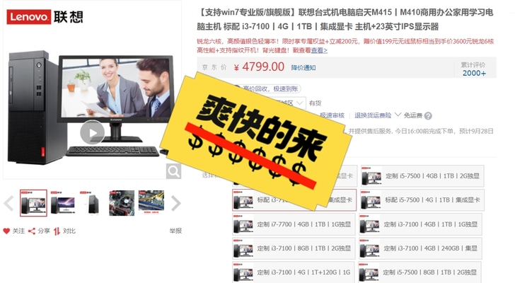 联想台式机电脑启天M415商用办公家用学习...