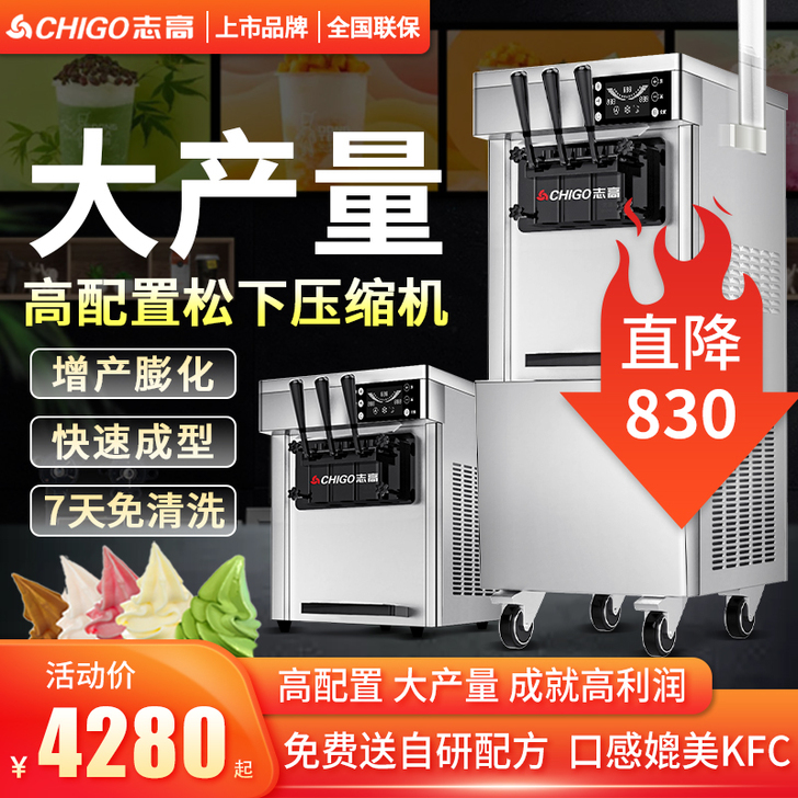 志高冰淇淋机雪糕甜筒机器商用全自动大容量立...