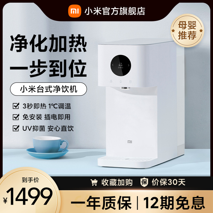小米家用台式净饮机小型净水器直饮加热一体机...