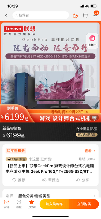 （全新未拆封）联想GeekPro 游戏设计...