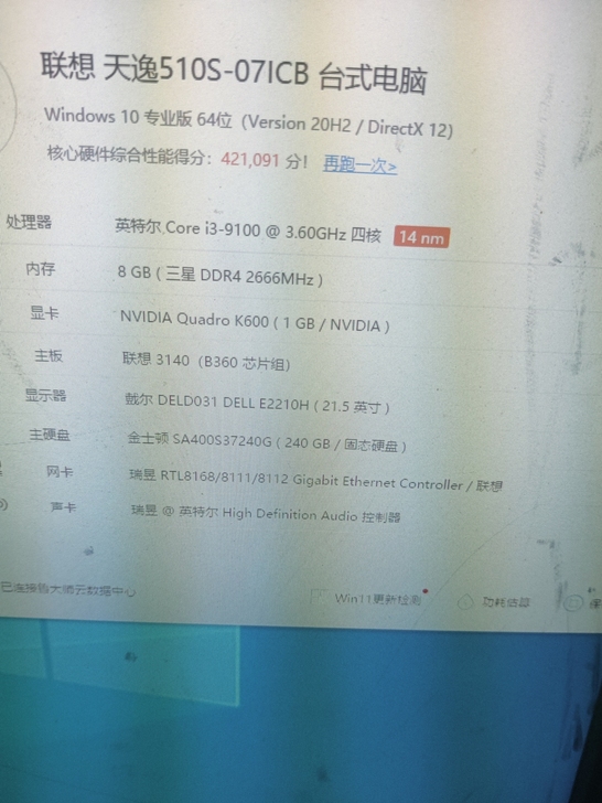 联想天逸510S-07icb  i3-91...