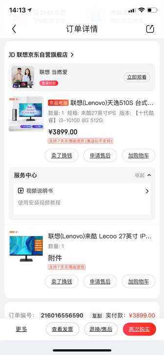 联想的天逸510s 上个月买的。客服告诉我...