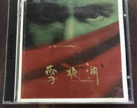 张学友 雪狼湖 1997年H宝丽金01字首...