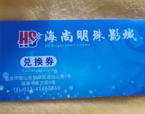 璧山中央大街海尚明珠电影票，28一张，共4...