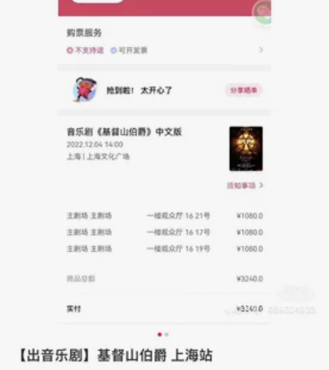 上海 音乐剧《基督山伯爵》，和朋友一起抢票...