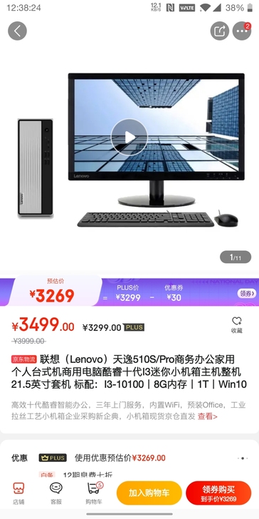 全新联想 天逸510S
