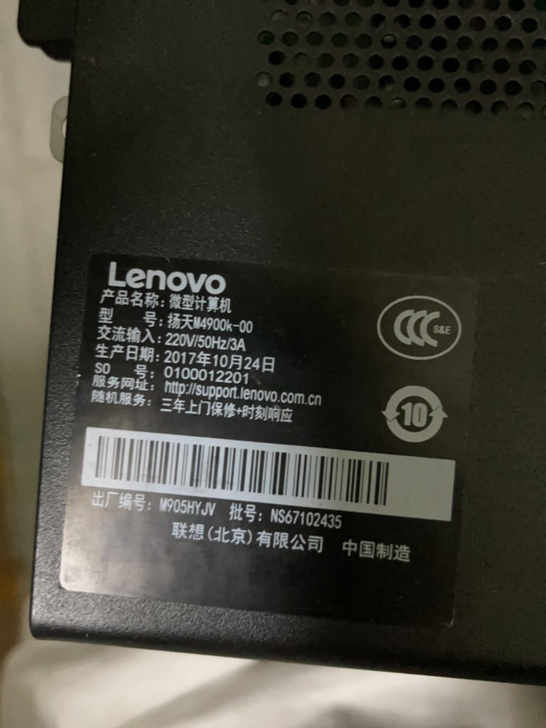 联想    扬天M4900K-00   准...