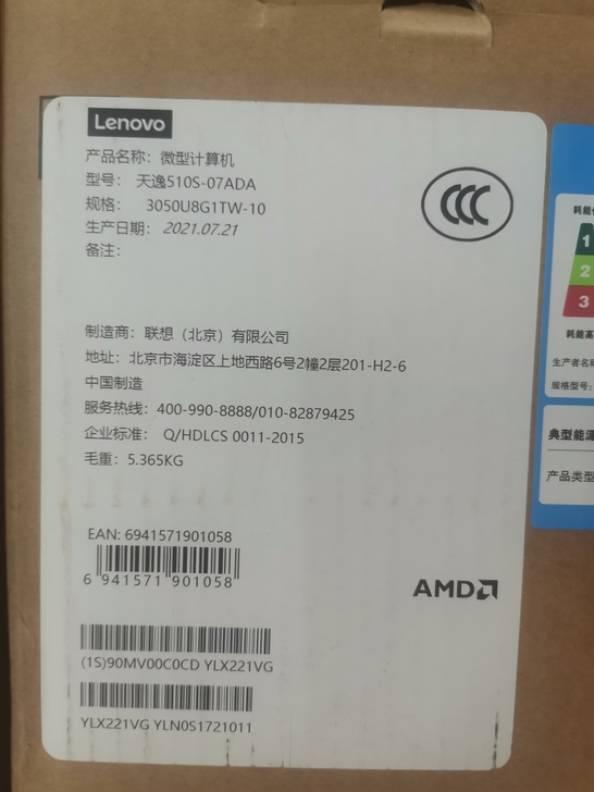 联想天逸510S AMD3050 8G 1...