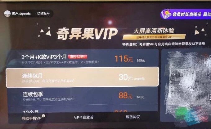 创维电视VIP 酷开电视VIP