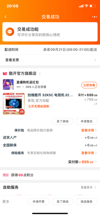 ＃创维酷开32寸