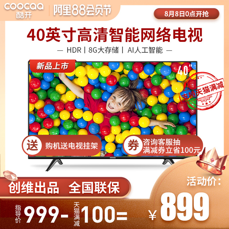 【88狂欢价】创维酷开5M 40英寸电视机...